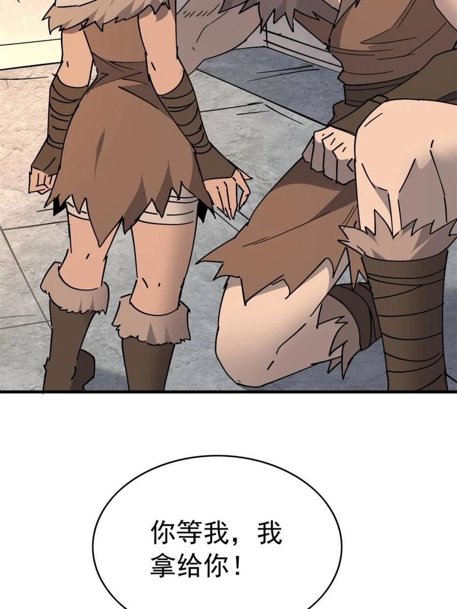 第330话 桃源村 第26页