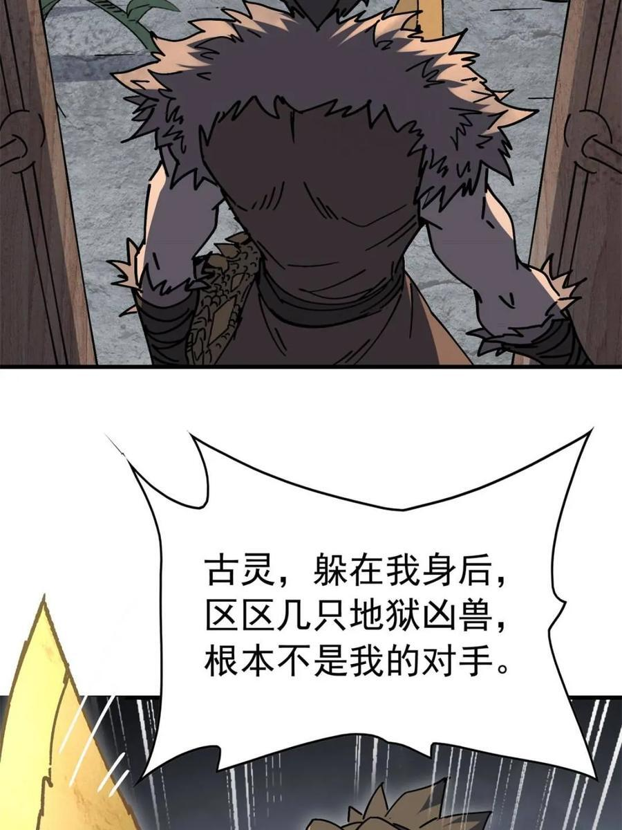 第330话 桃源村 第39页