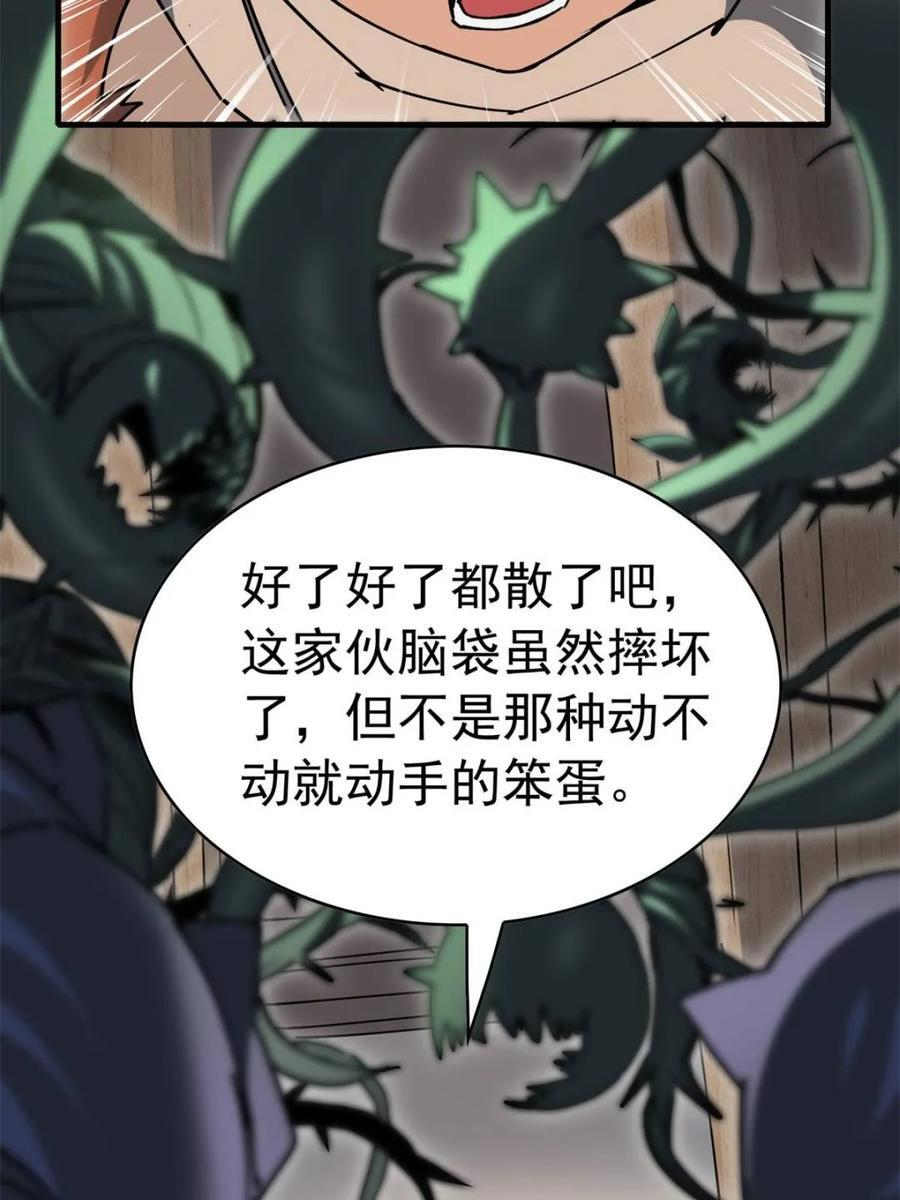 第330话 桃源村 第42页