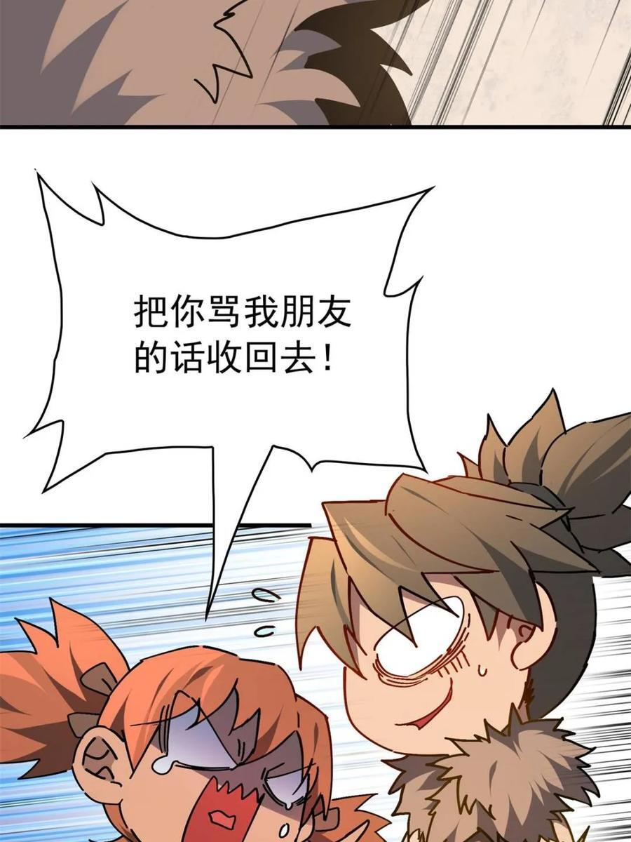 第330话 桃源村 第47页