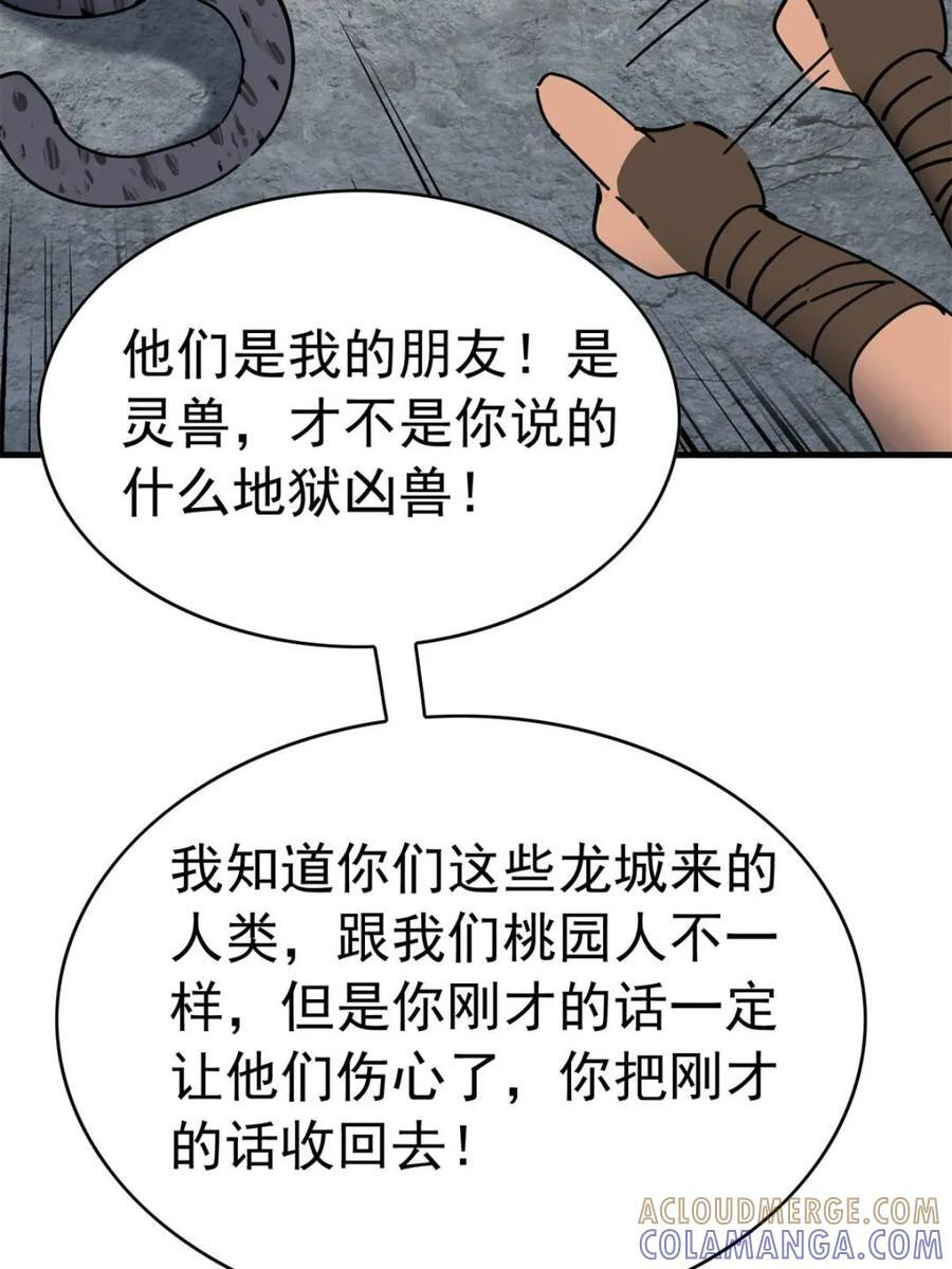 第330话 桃源村 第49页