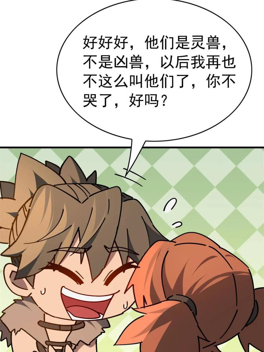 第330话 桃源村 第51页