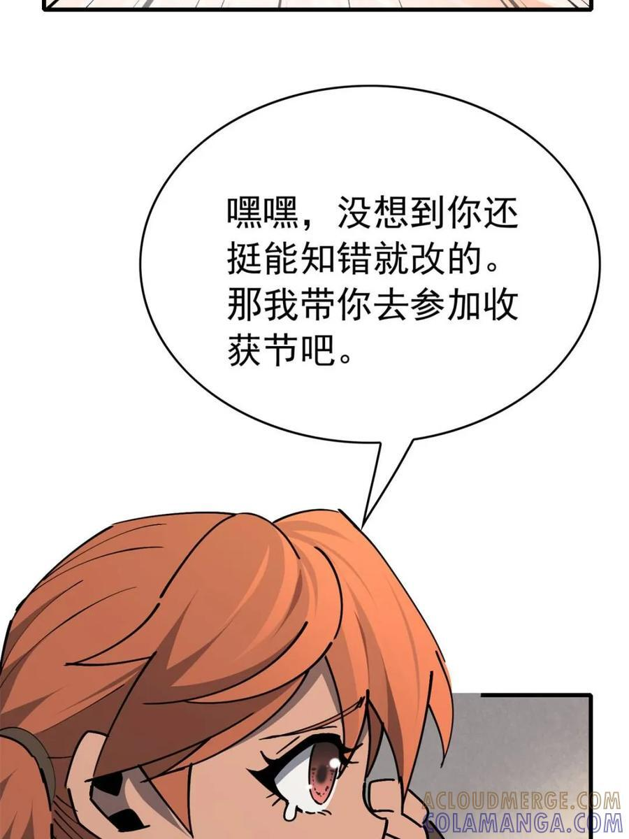 第330话 桃源村 第55页