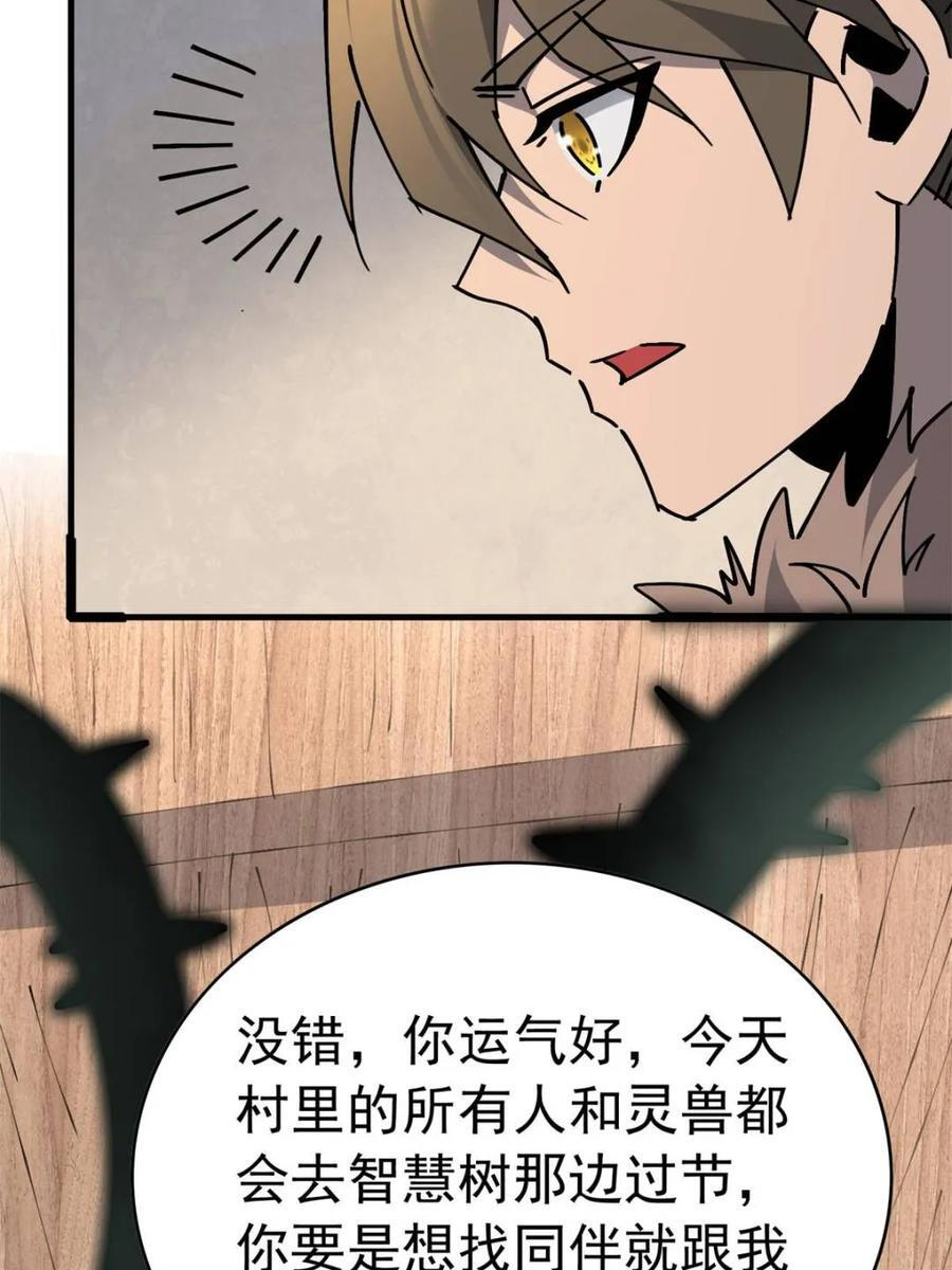 第330话 桃源村 第57页