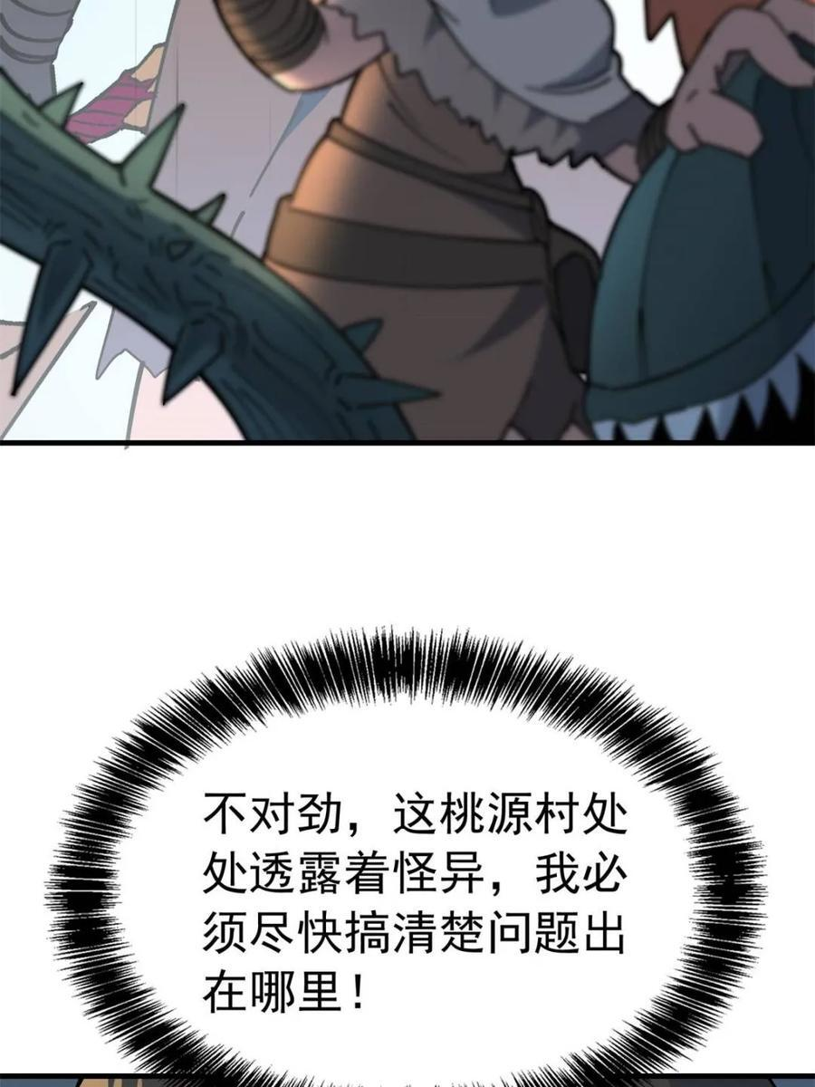 第330话 桃源村 第62页