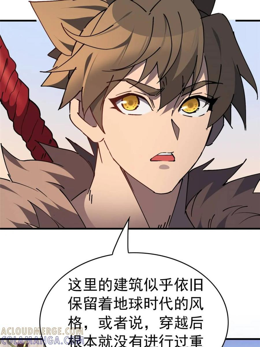 第331话 龙城来的家伙 第4页