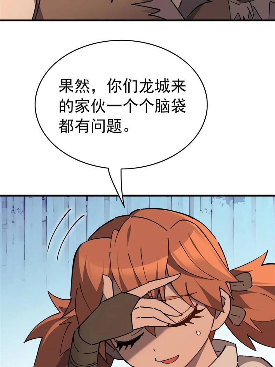 第331话 龙城来的家伙 第8页