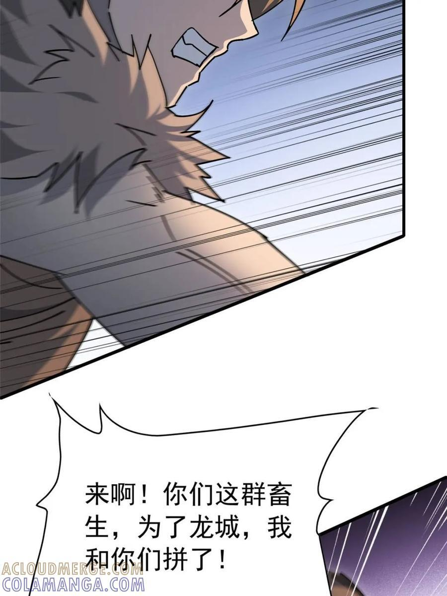 第331话 龙城来的家伙 第31页