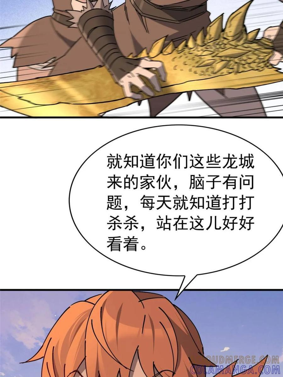 第331话 龙城来的家伙 第34页