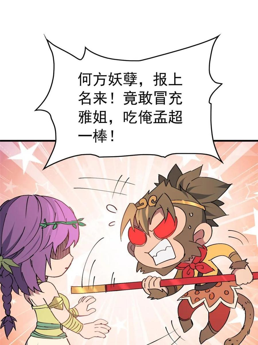 第331话 龙城来的家伙 第53页