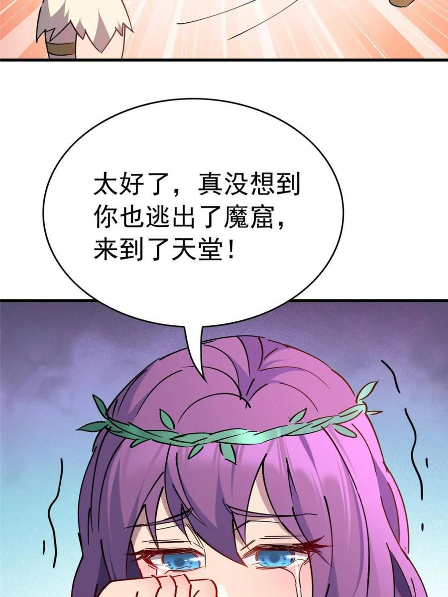 第331话 龙城来的家伙 第54页