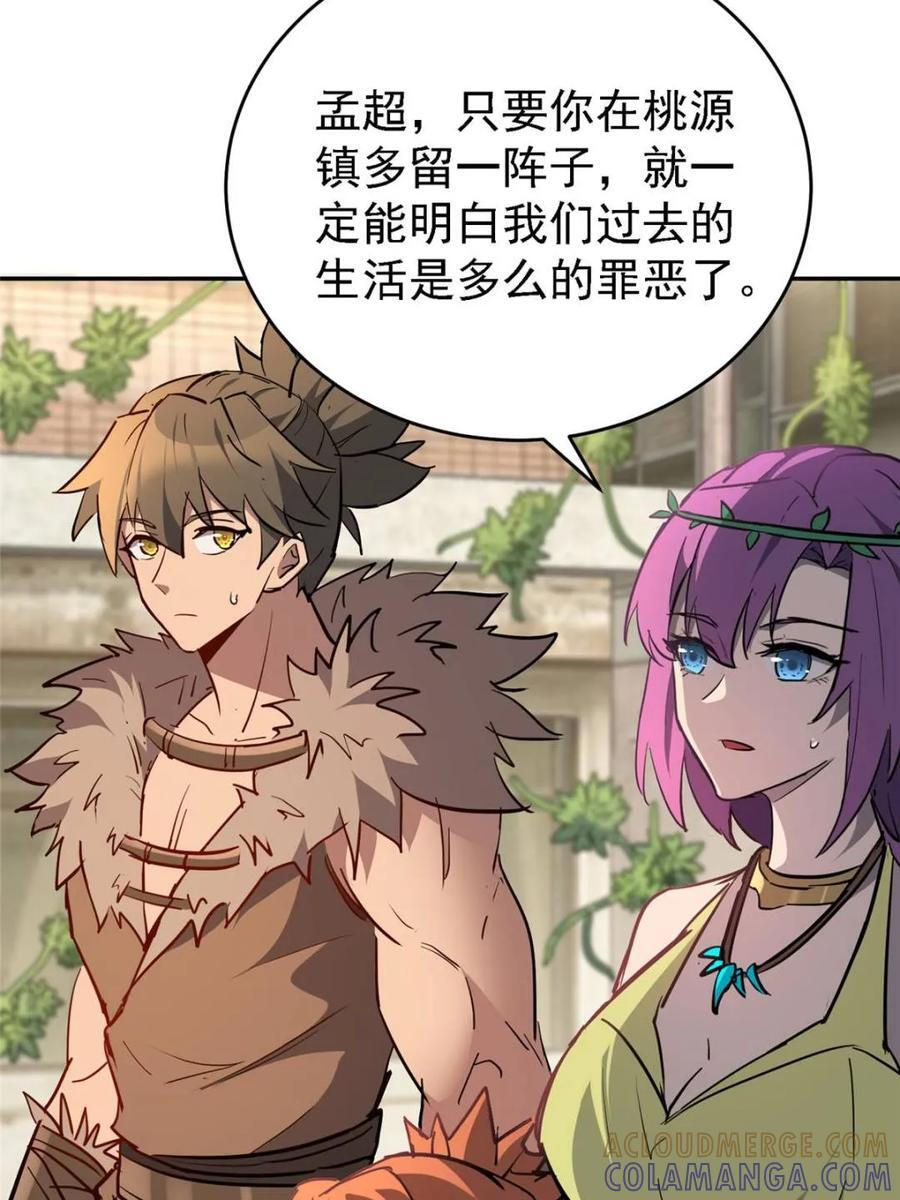 第332话 两人的秘密 第4页