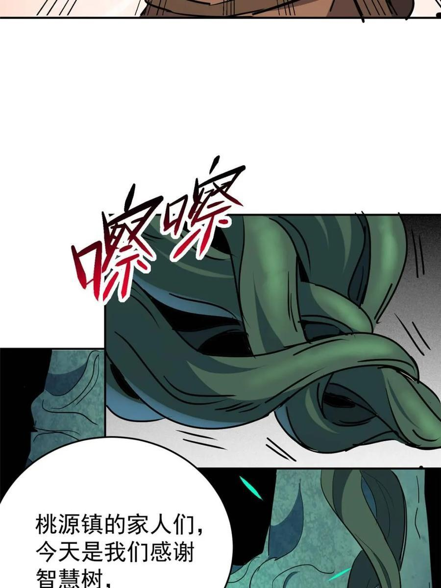 第332话 两人的秘密 第21页