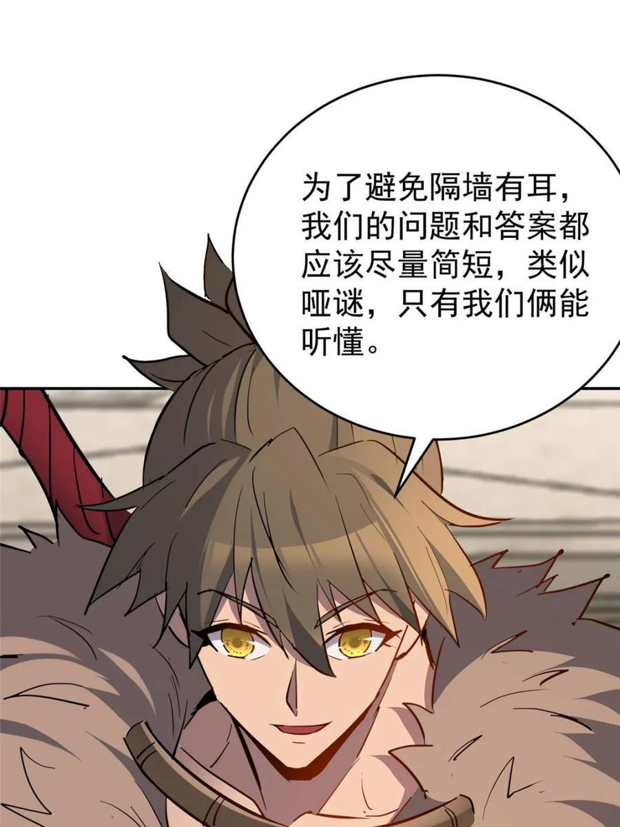 第332话 两人的秘密 第53页