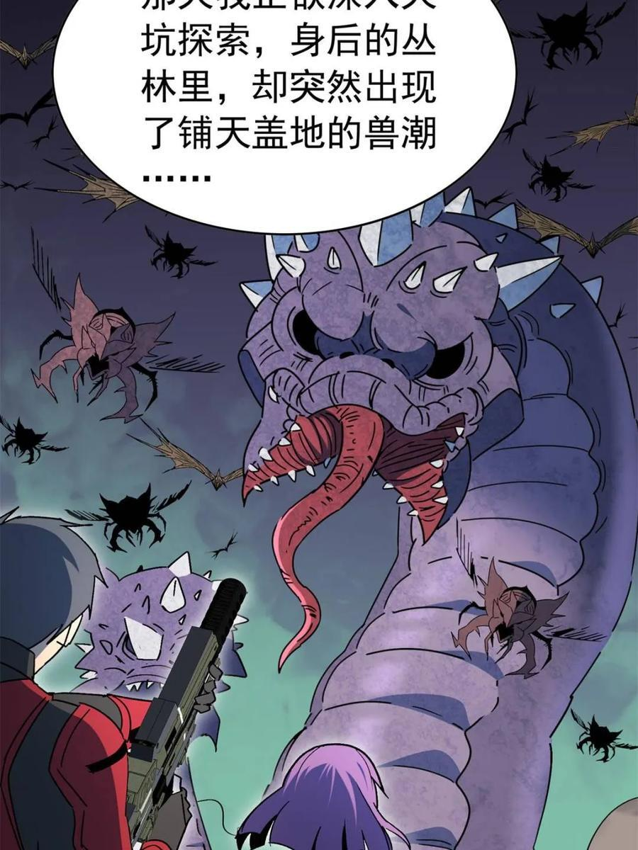 第333话 釜底抽薪 第3页