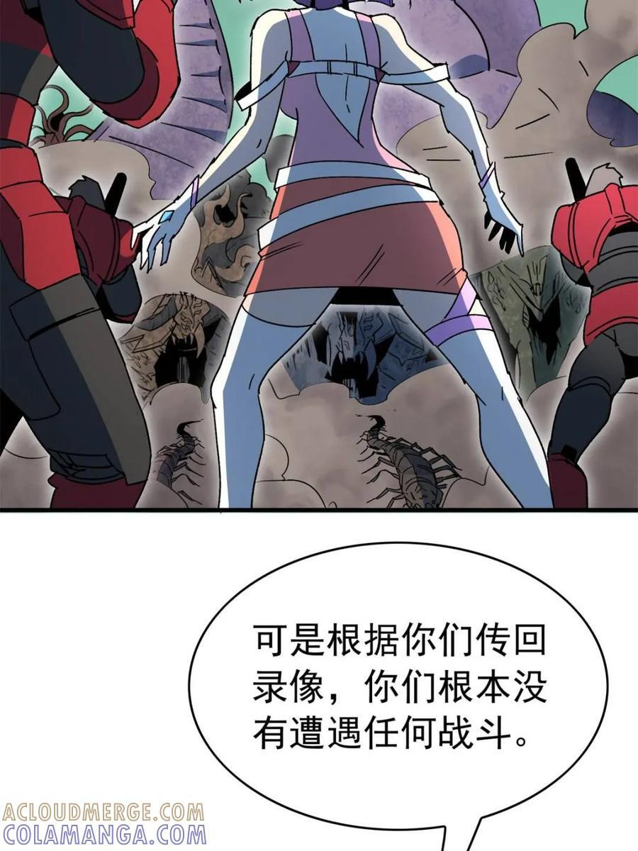 第333话 釜底抽薪 第4页