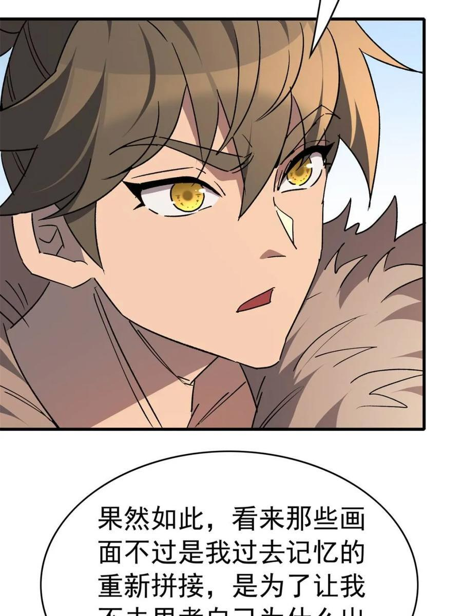 第333话 釜底抽薪 第5页