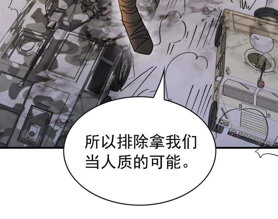 第333话 釜底抽薪 第12页