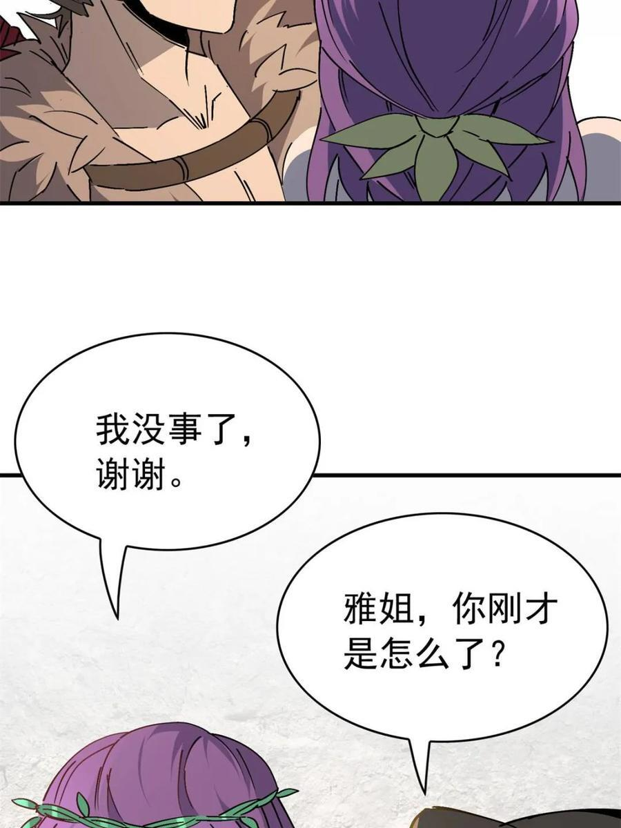 第333话 釜底抽薪 第21页