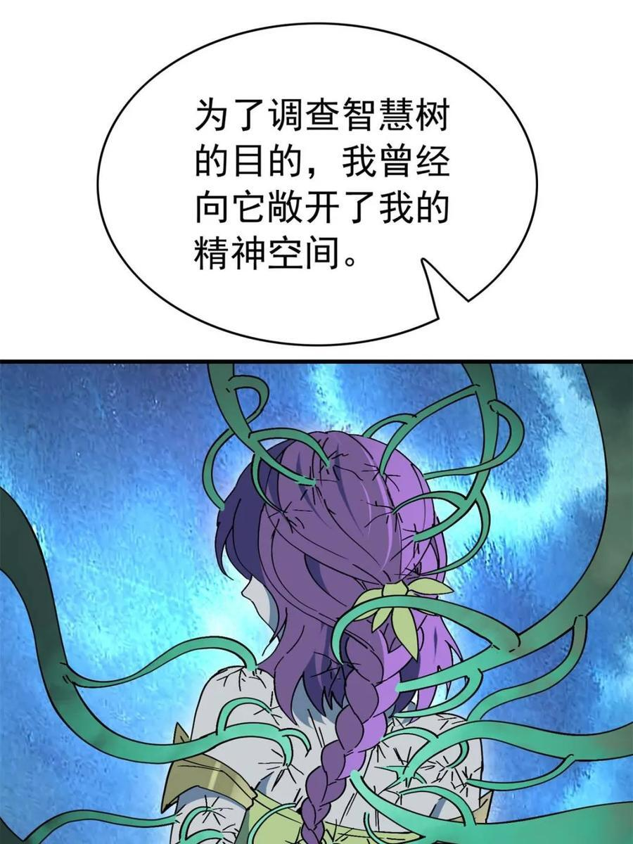 第333话 釜底抽薪 第23页
