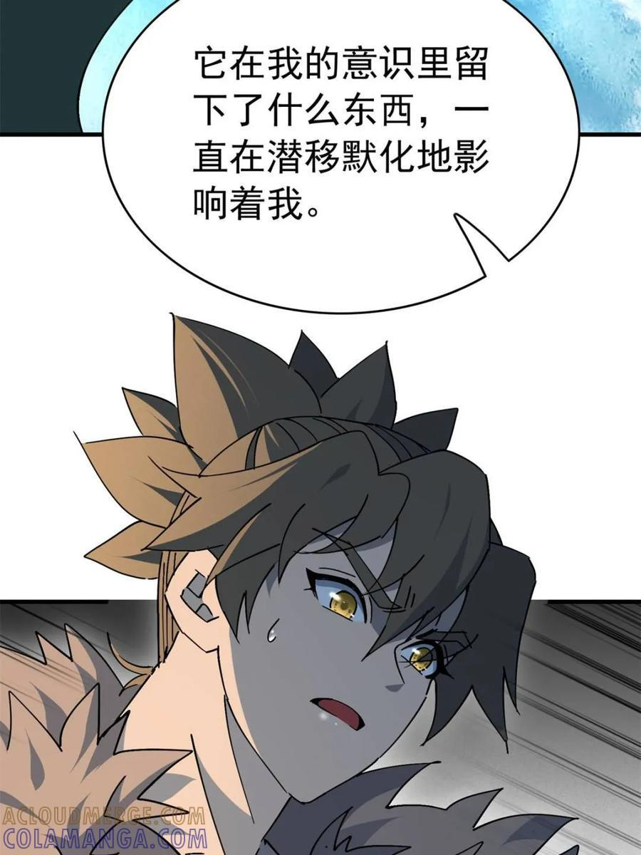 第333话 釜底抽薪 第25页