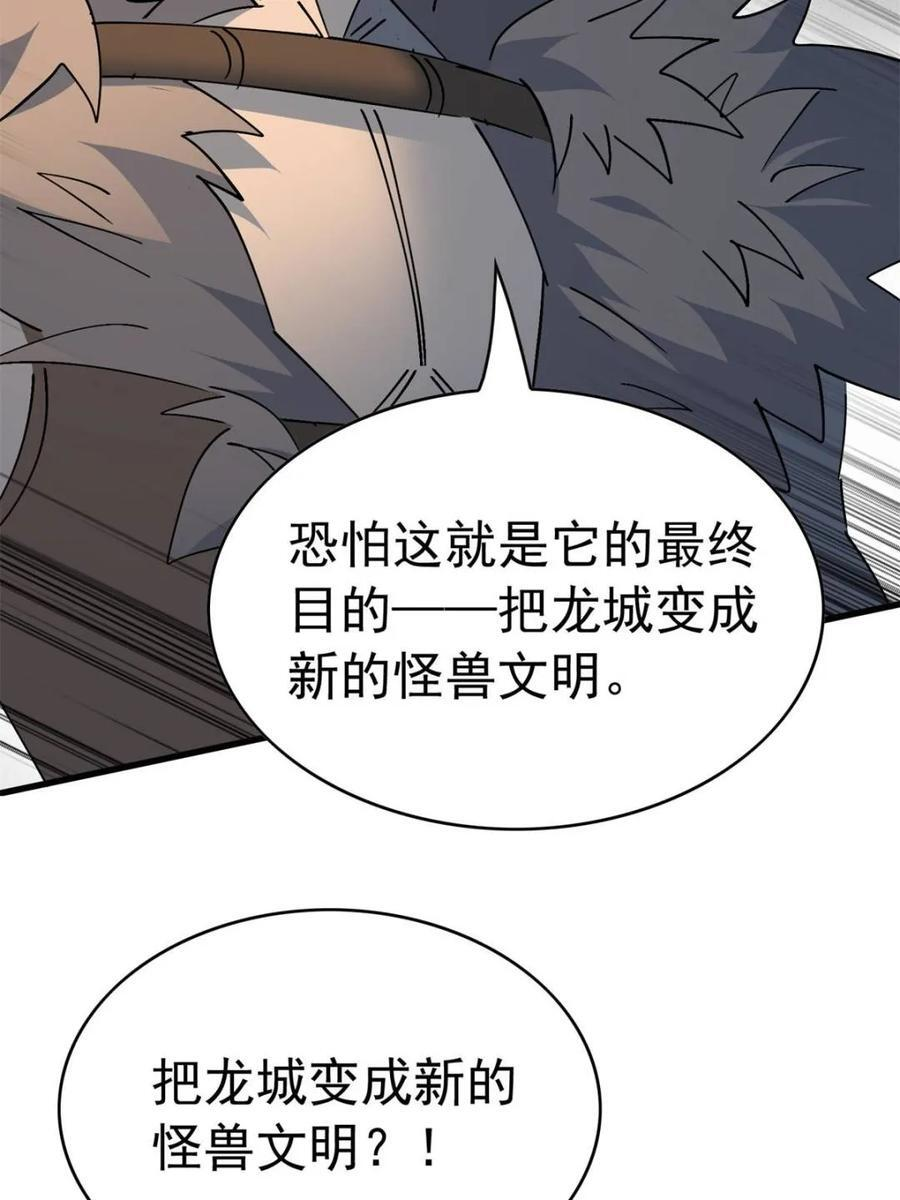 第333话 釜底抽薪 第26页