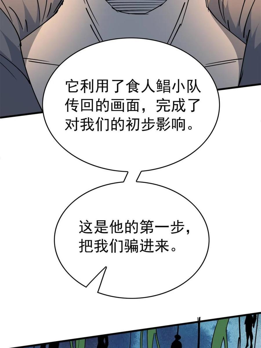 第333话 釜底抽薪 第30页