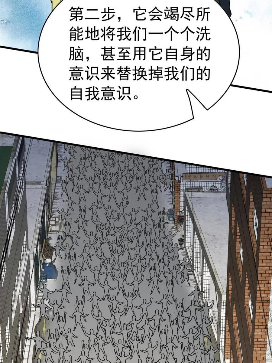 第333话 釜底抽薪 第32页