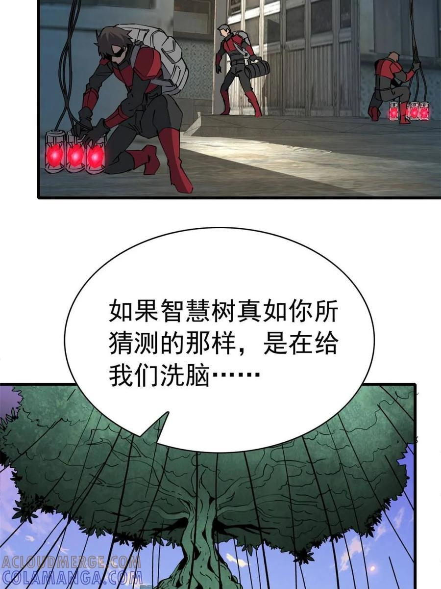 第333话 釜底抽薪 第40页