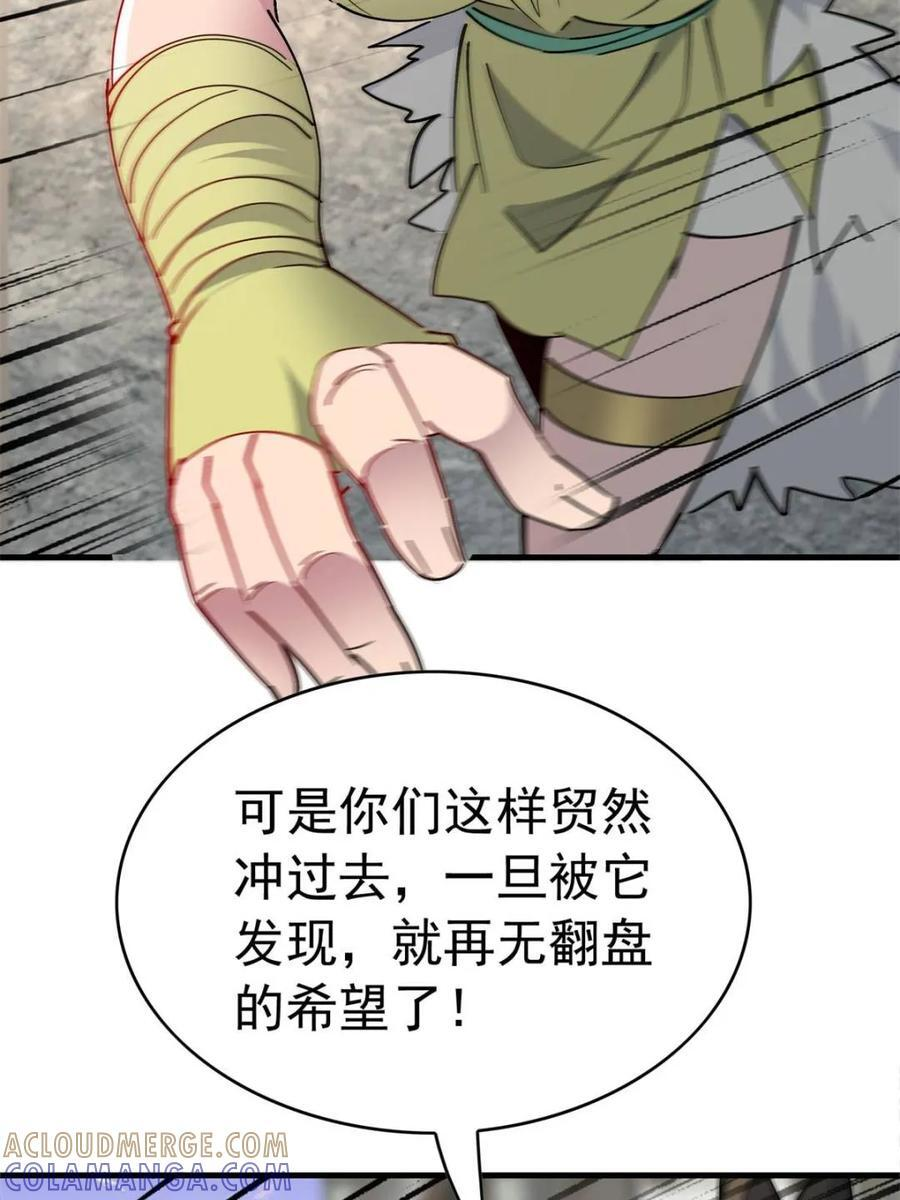第333话 釜底抽薪 第43页