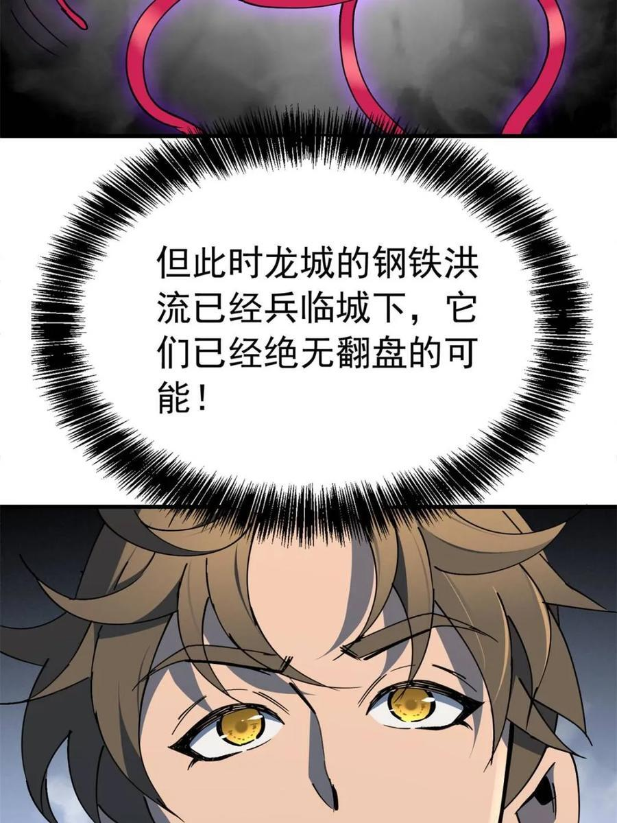 第333话 釜底抽薪 第54页