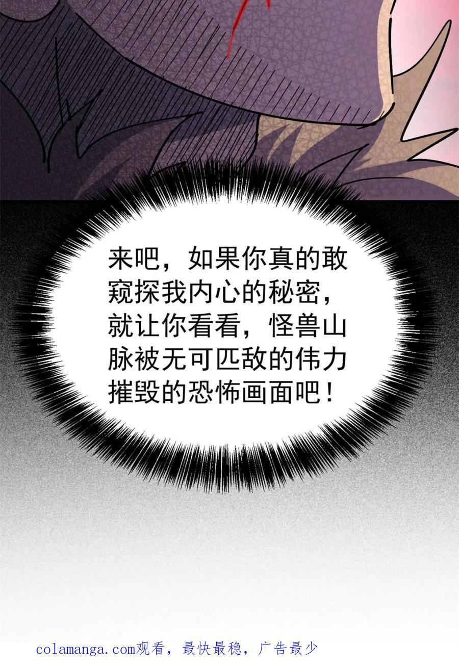 第333话 釜底抽薪 第59页