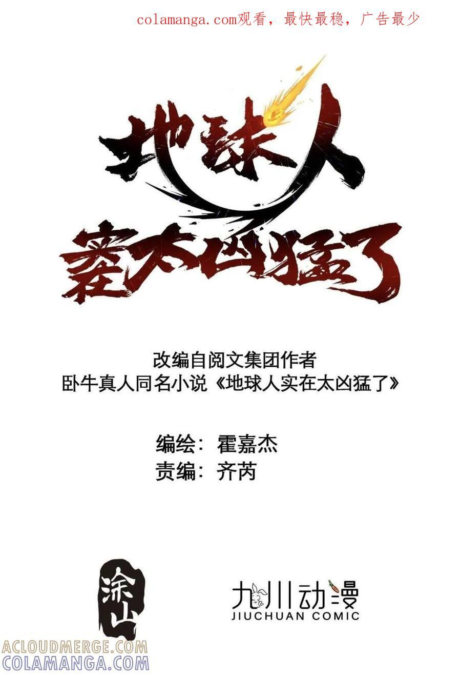 第334话 怪兽主脑 第1页