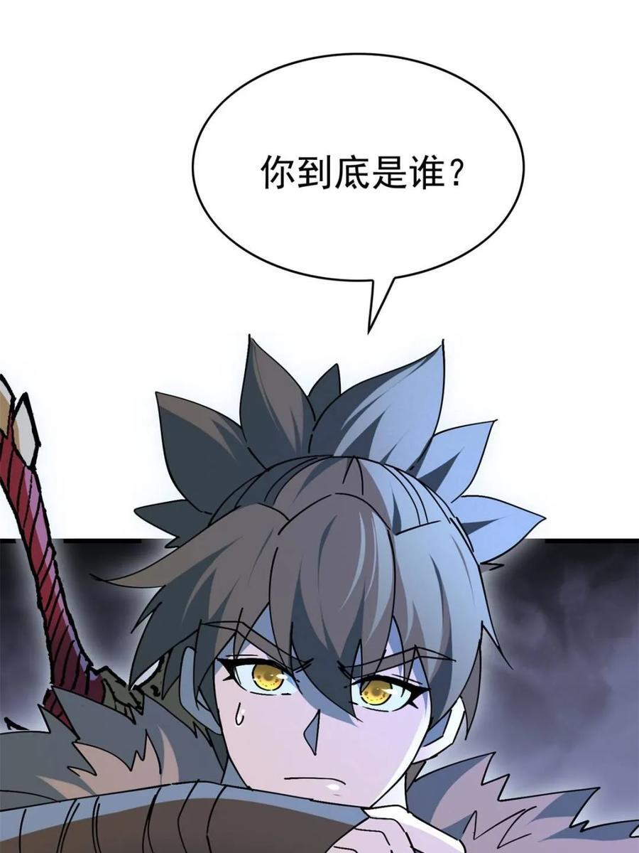 第334话 怪兽主脑 第15页