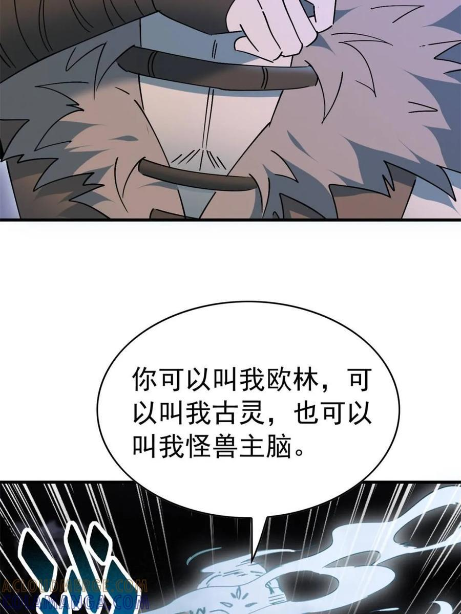 第334话 怪兽主脑 第16页