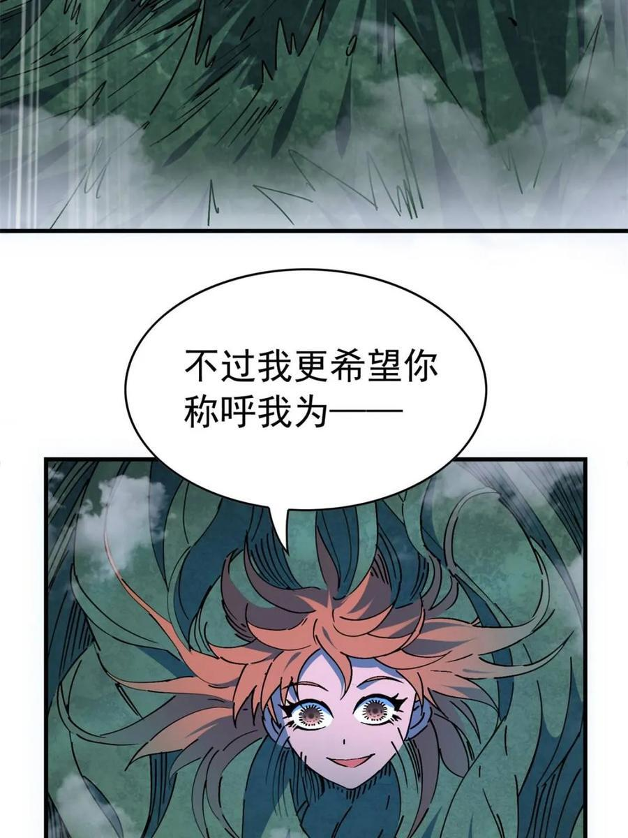 第334话 怪兽主脑 第20页