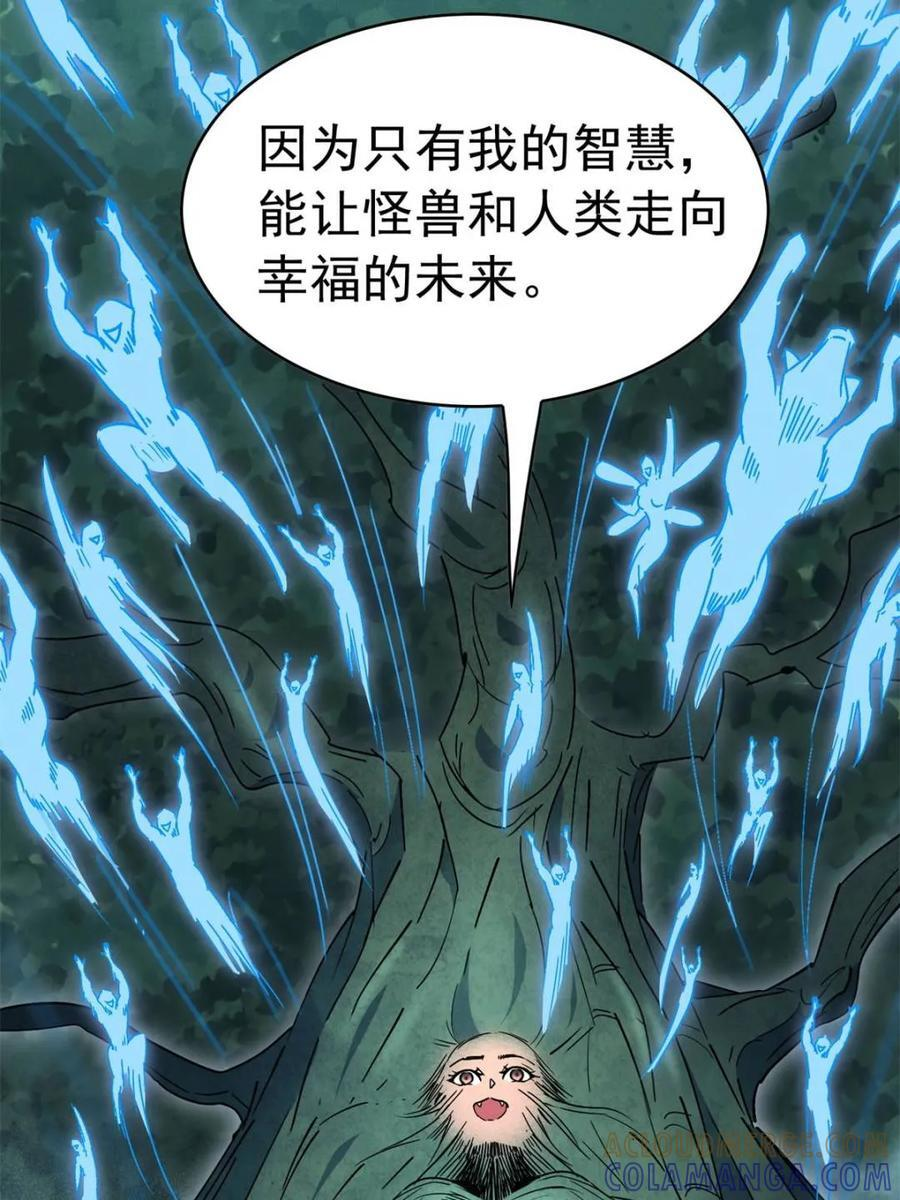第334话 怪兽主脑 第25页