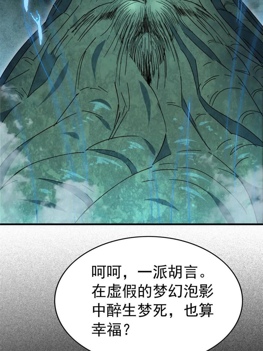 第334话 怪兽主脑 第26页
