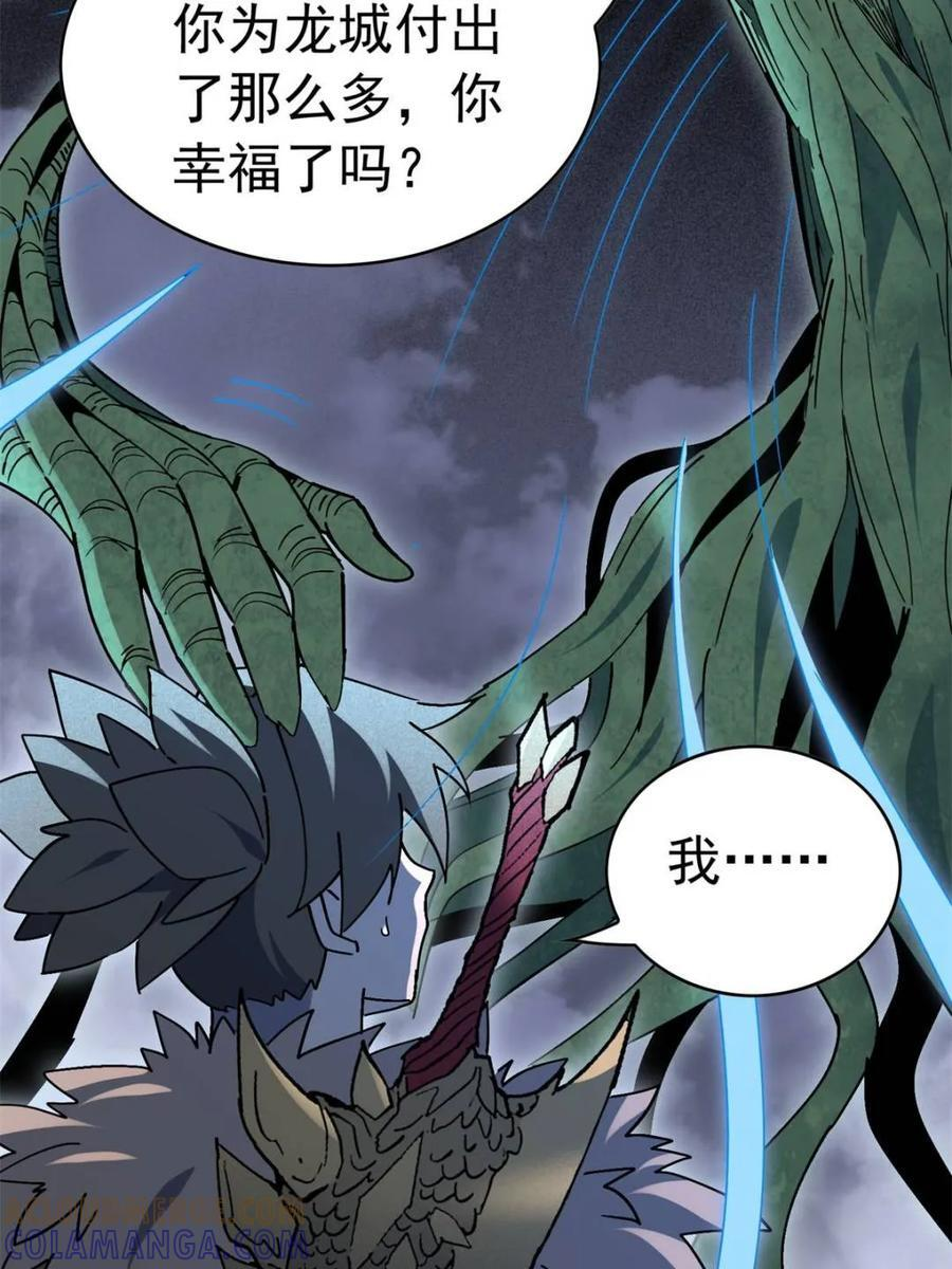 第334话 怪兽主脑 第28页