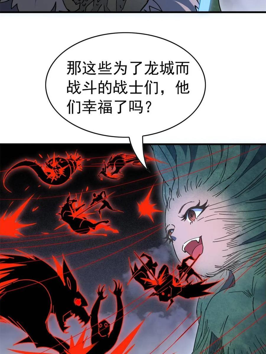 第334话 怪兽主脑 第29页