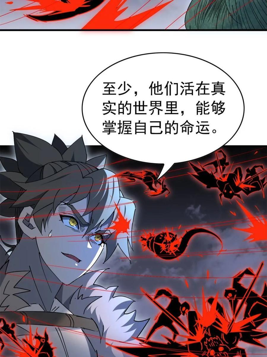 第334话 怪兽主脑 第30页