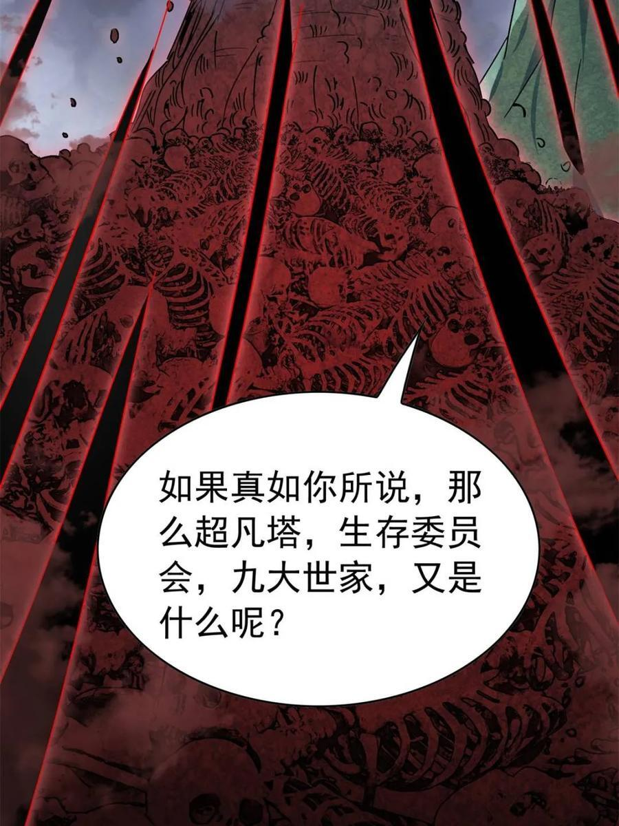 第334话 怪兽主脑 第32页