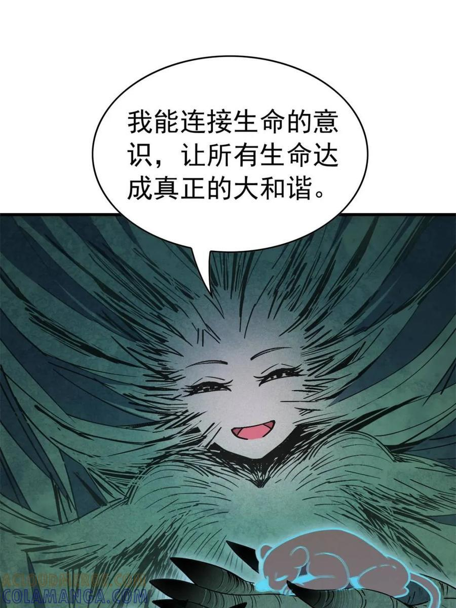 第334话 怪兽主脑 第34页