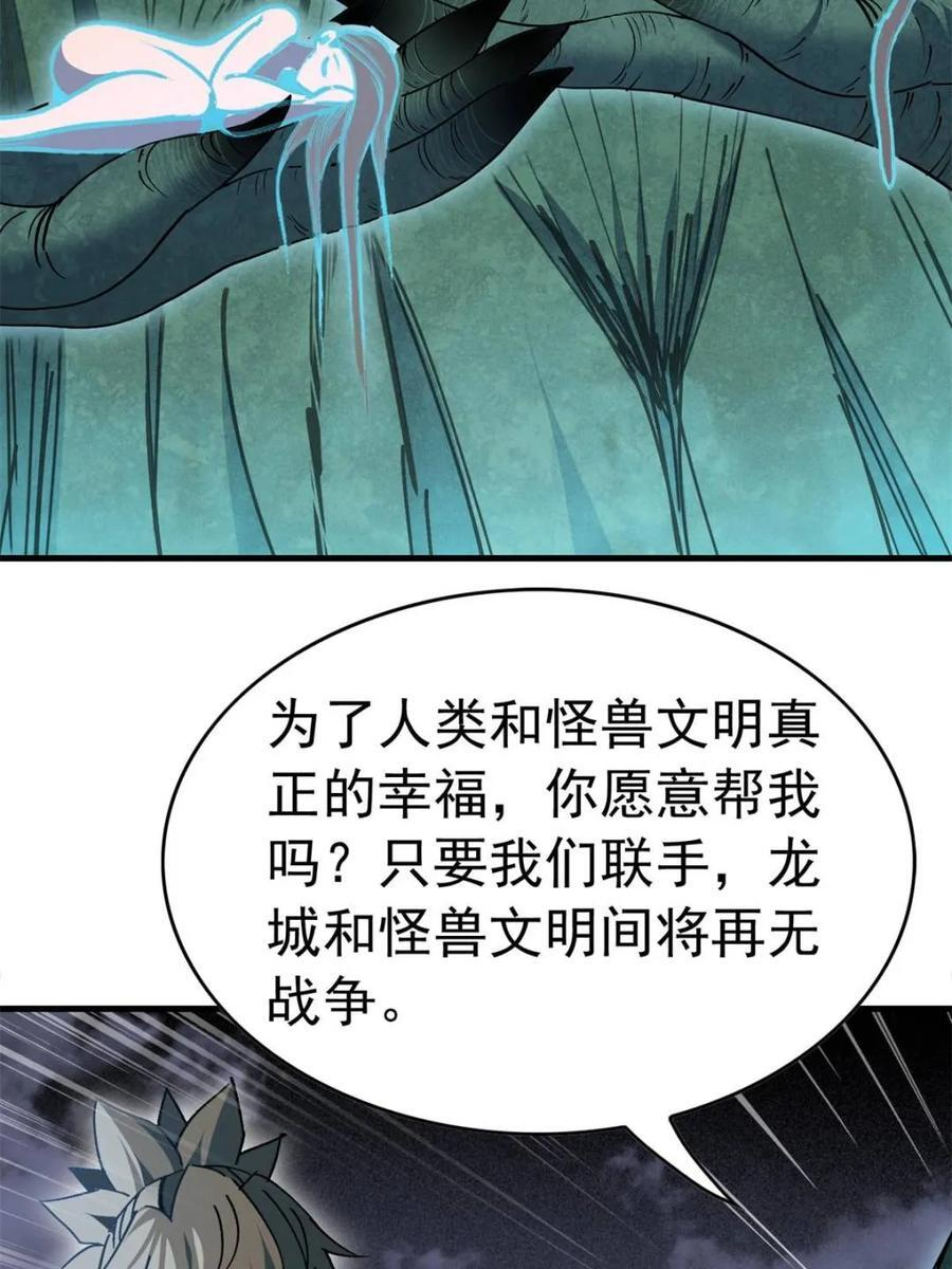 第334话 怪兽主脑 第35页