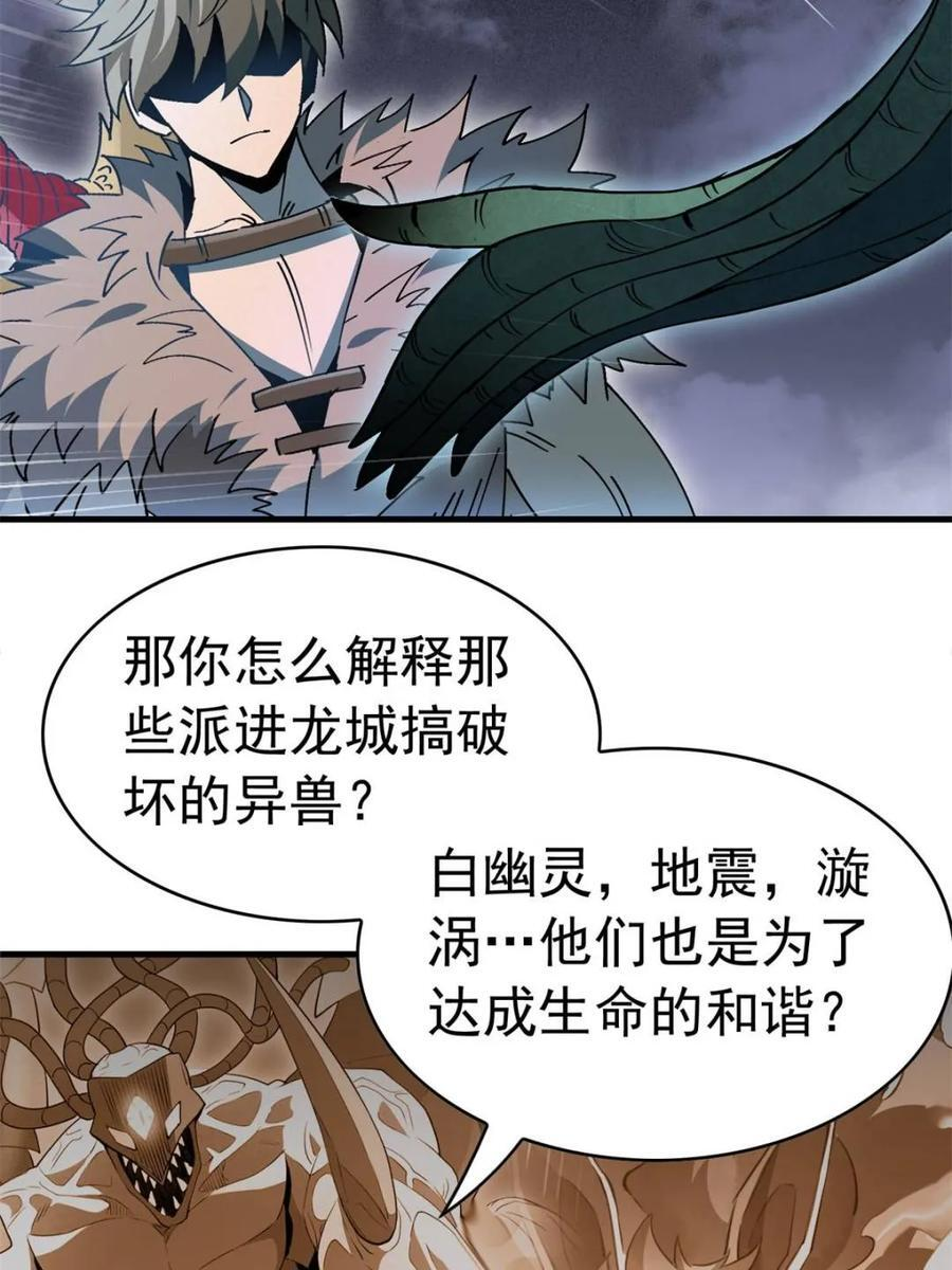 第334话 怪兽主脑 第36页
