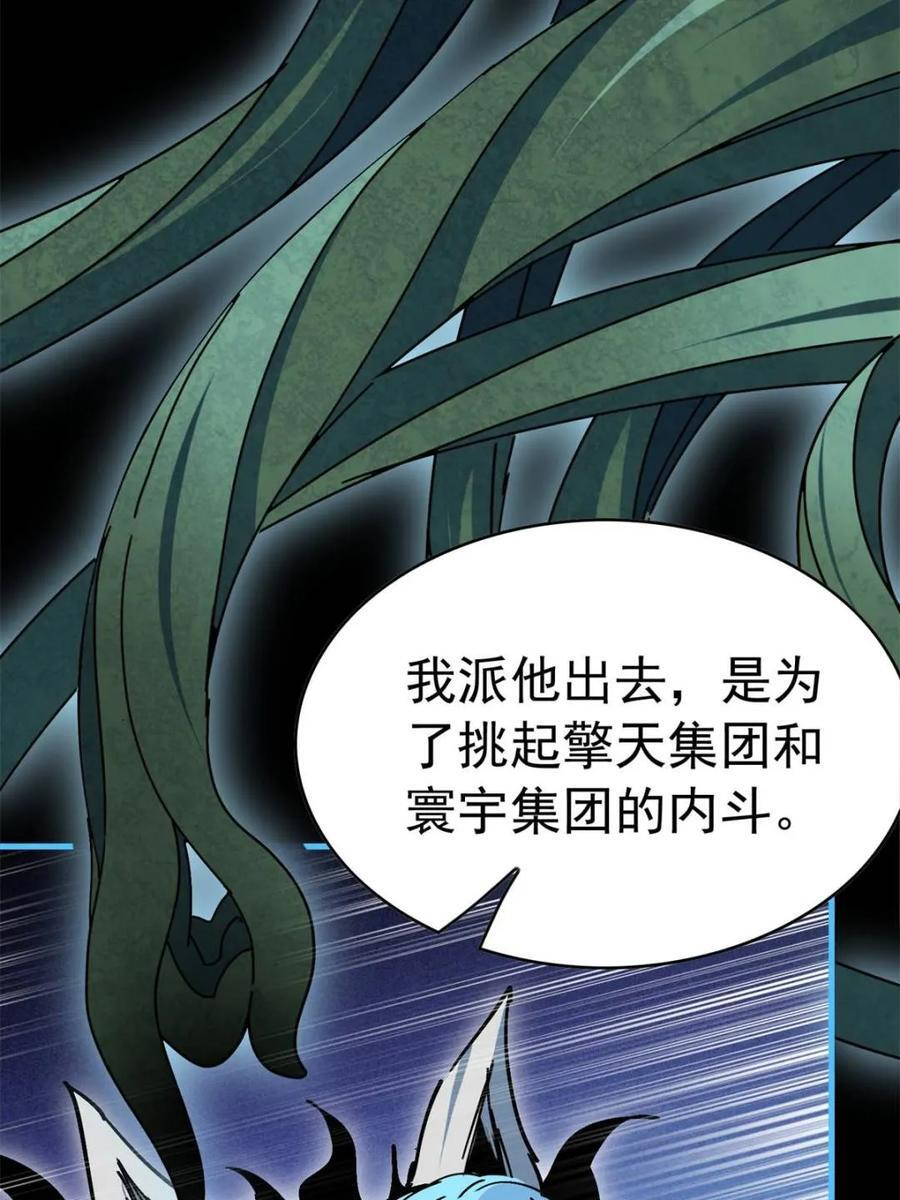 第334话 怪兽主脑 第38页