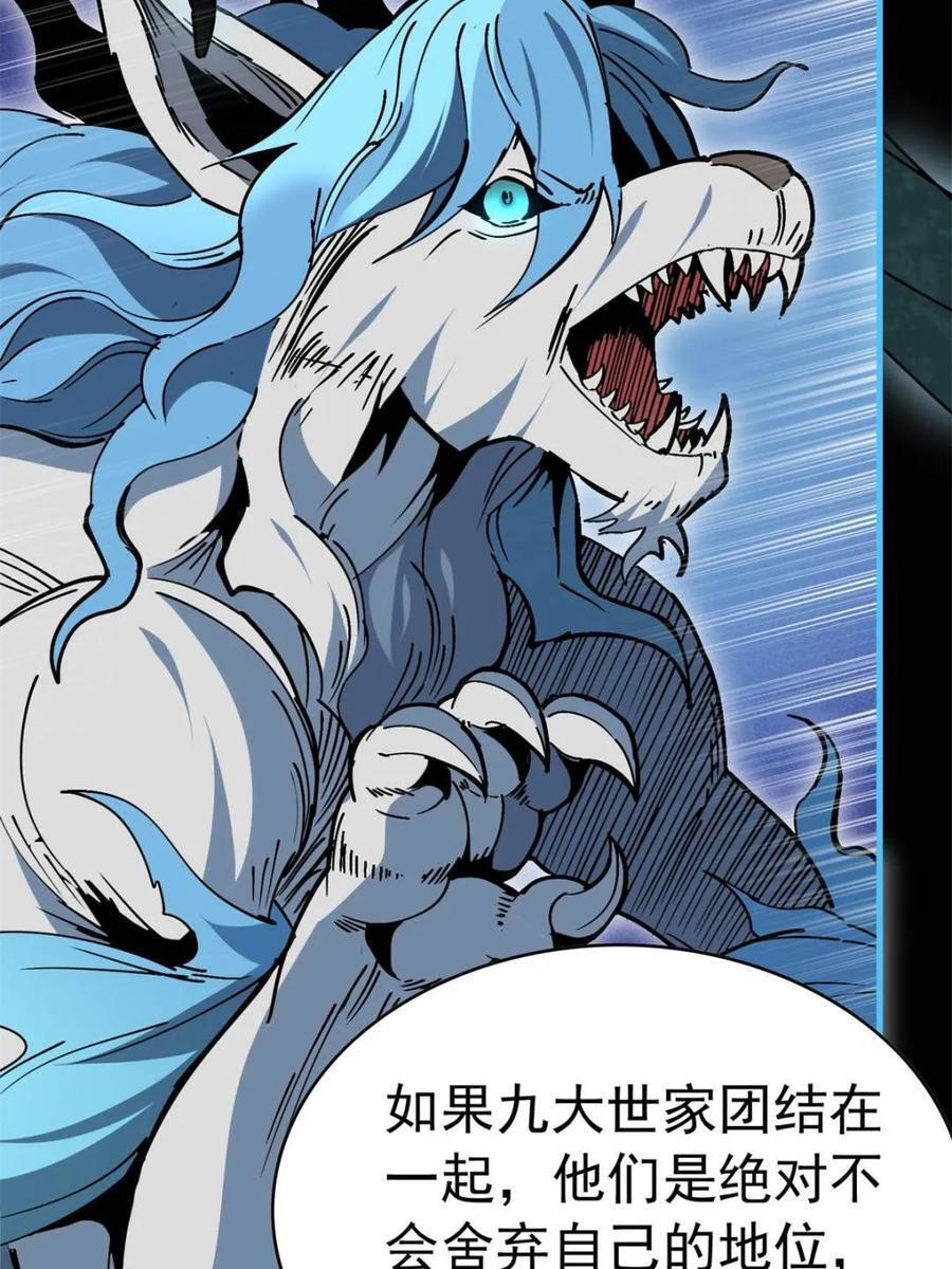 第334话 怪兽主脑 第39页