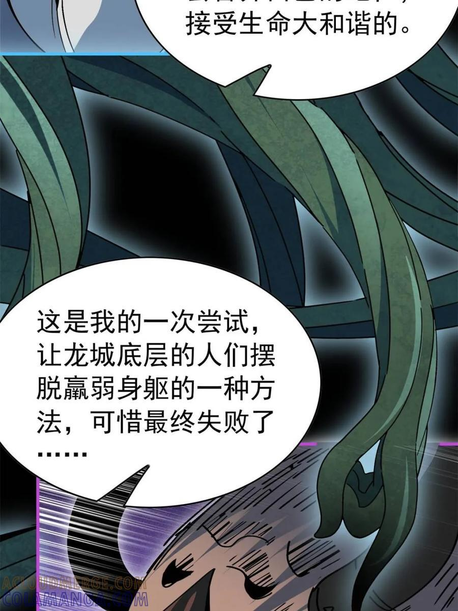 第334话 怪兽主脑 第40页