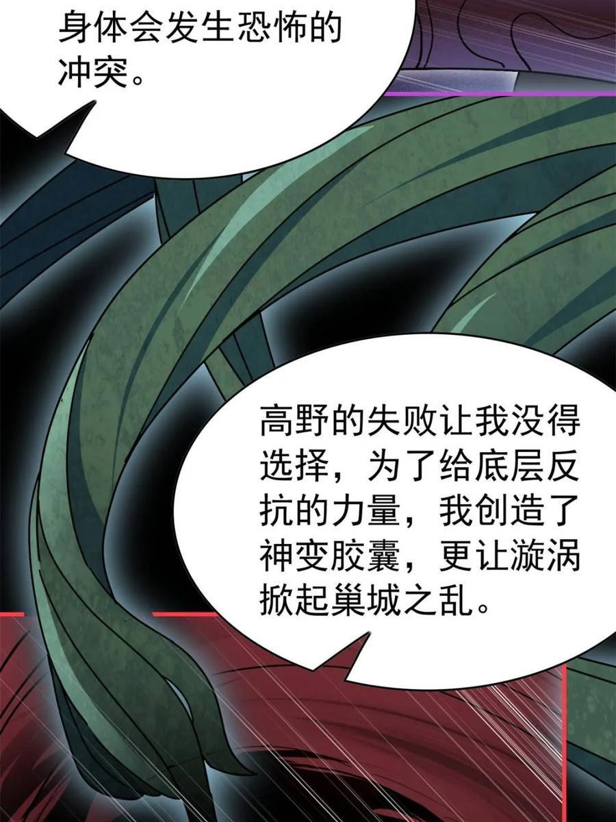 第334话 怪兽主脑 第42页