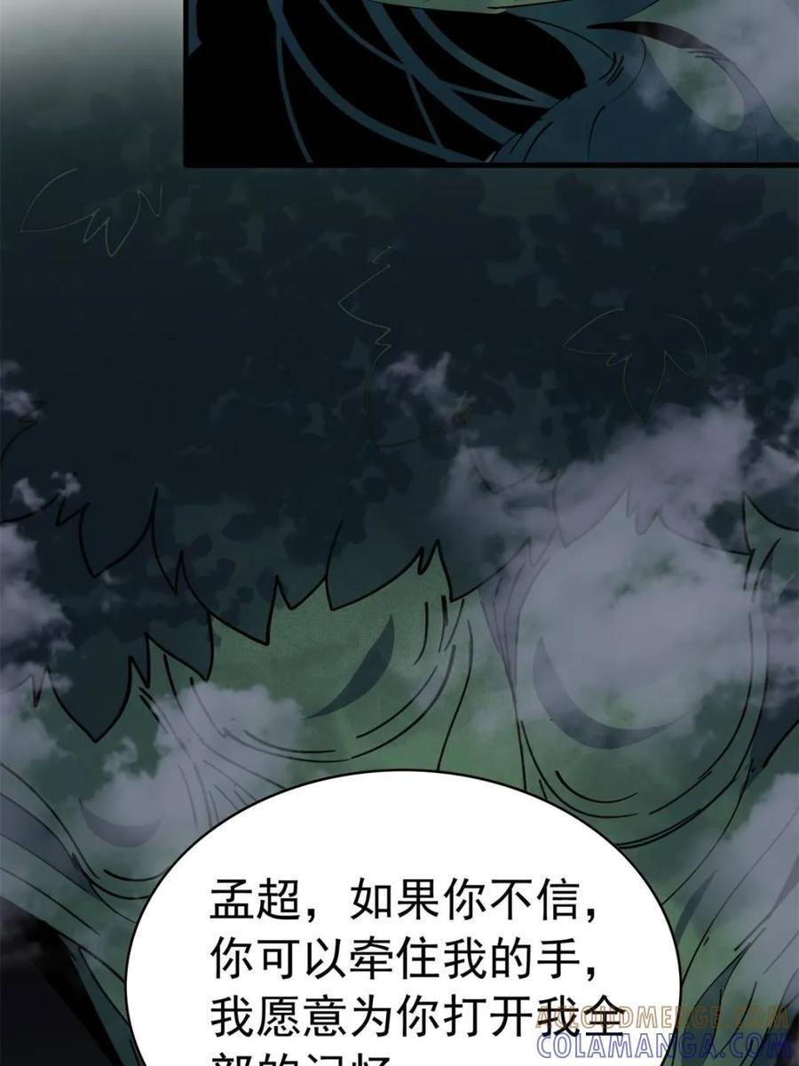 第334话 怪兽主脑 第46页